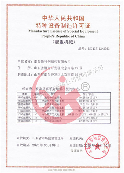 特種設(shè)備制造資質(zhì)、維修資質(zhì)