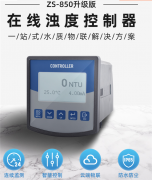 濁度檢測(cè)儀